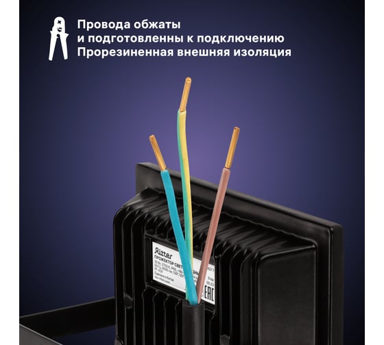Светодиодный прожектор RITTER Profi гарантия 5 лет 100лм/Вт 30 Вт 2700К 53427 7