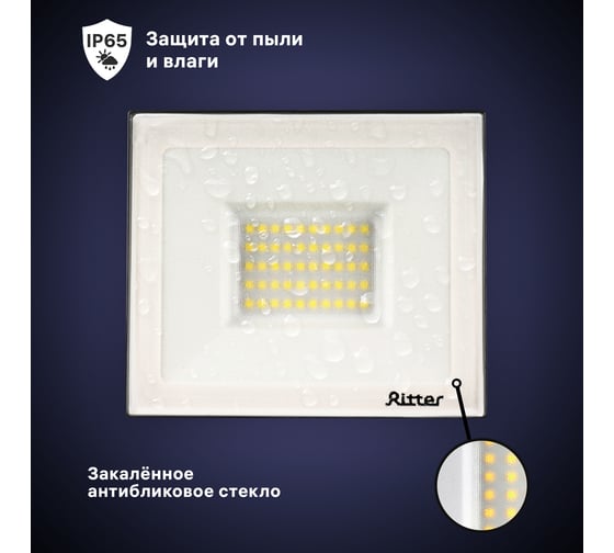 Светодиодный прожектор RITTER Profi гарантия 5 лет 100лм/Вт 50 Вт 2700К 53428 4