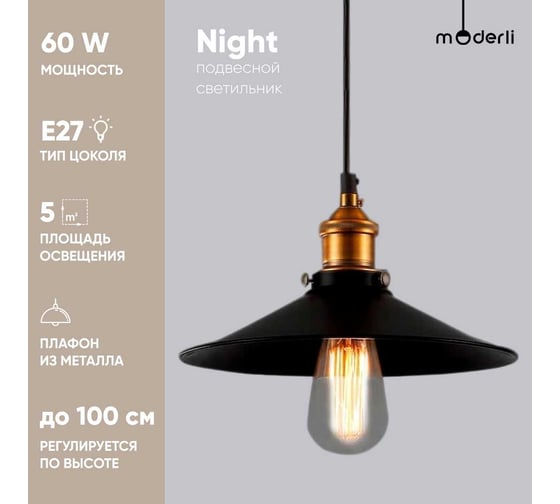 Подвесной светильник Moderli Night V1340-1P