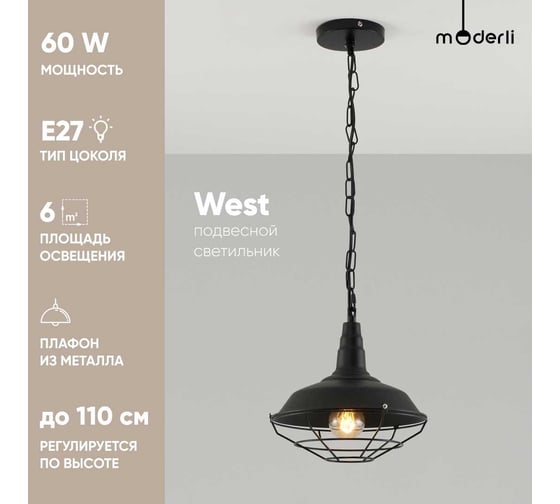 Подвесной светильник Moderli West V1390-1P