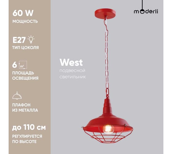 Подвесной светильник Moderli West V1392-1P