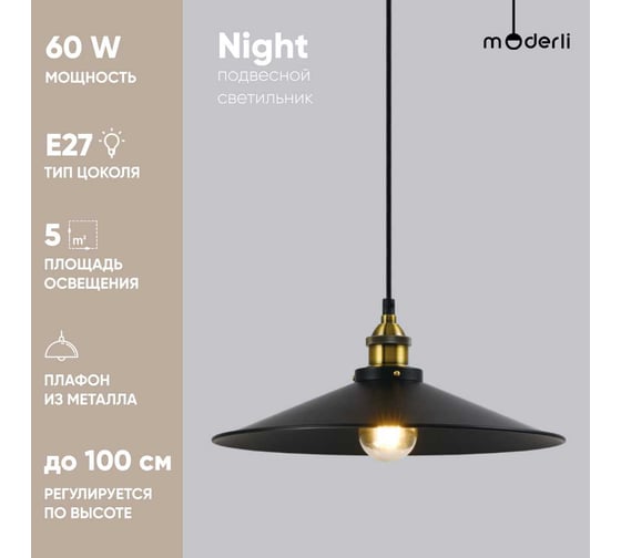 Подвесной светильник Moderli Night V1342-1P