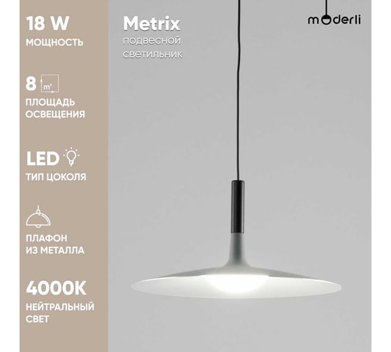 Подвесной светильник Moderli Metrix V2222-PL