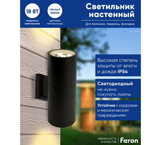 Уличный светодиодный светильник FERON 2х9W, 1500Lm, 2700K, черный DH0710 48354