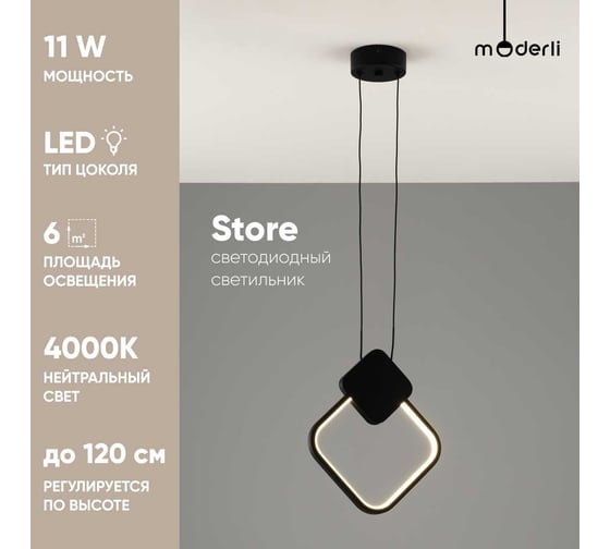 Подвесной светильник Moderli Store V5025-3PL