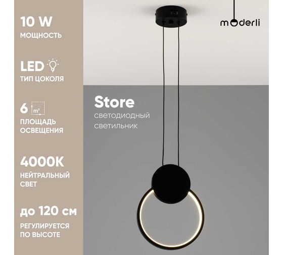 Подвесной светильник Moderli Store V5021-1PL