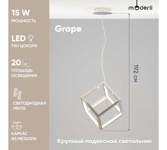 Подвесной светильник Moderli Grape V10353-PL