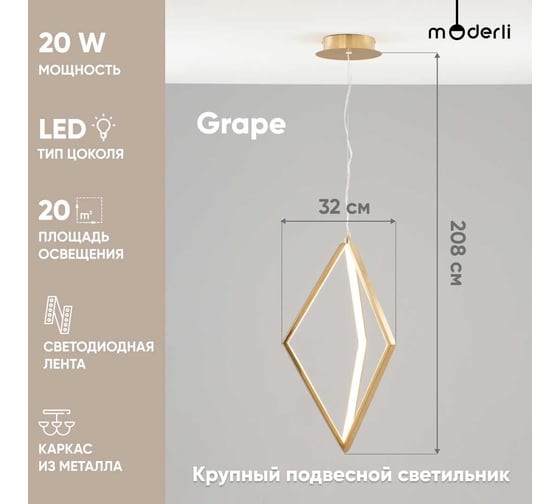 Подвесной светильник Moderli Grape V10351-PL
