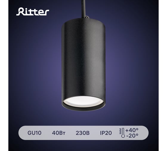 Трековый подвесной светодиодный светильник RITTER Artline цилиндр 55x100mm 2,6м2 GU10 230В алюминий черный 59928 3