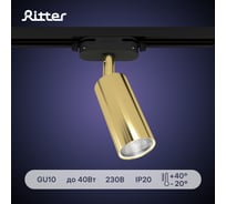 Трековый поворотный светильник RITTER Artline цилиндр 55x100mm GU10 230В алюминий золото 59878 1
