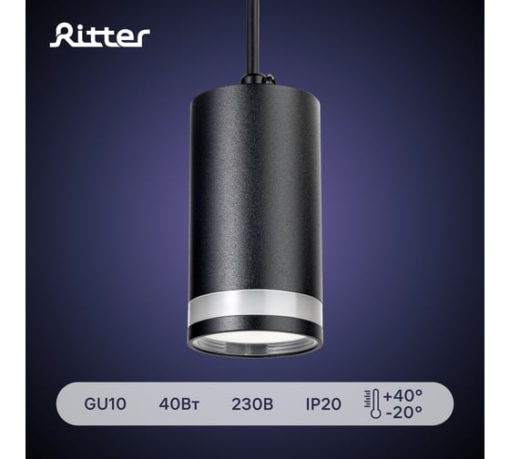 Трековый подвесной светодиодный светильник RITTER Artline цилиндр 55x100mm GU10 230В алюминий/пластик черный 59930 6