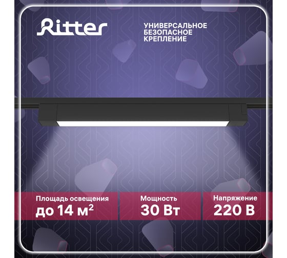 Трековый светодиодный встраиваемый светильник RITTER Artline линейный 474x35x40 30Вт 2100Лм 4000К 230В алюминий черный 59719 7