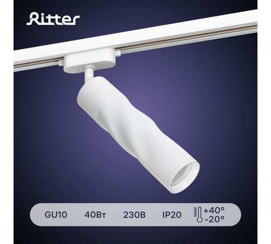 Трековый подвесной светодиодный светильник RITTER Artline поворотный цилиндр 55x200 GU10 230В алюминий белый 59931 3