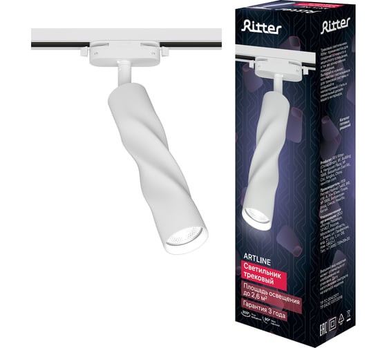 Трековый подвесной светодиодный светильник RITTER Artline поворотный цилиндр 55x200 GU10 230В алюминий белый 59931 3 1