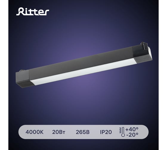 Трековый светодиодный встраиваемый светильник RITTER Artline линейный 340x35x40 20Вт 1400Лм 4000К 230В алюминий черный 59720 3