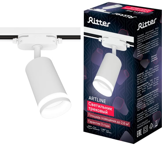 Трековый поворотный светильник RITTER Artline цилиндр 55x100mm GU10 230В 4м.кв алюминий/пластик белый 59879 8 1
