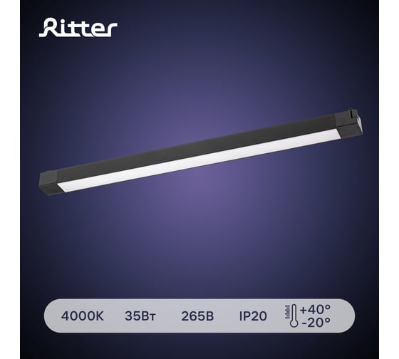 Трековый светодиодный встраиваемый светильник RITTER Artline линейный 608x35x40 35Вт 2450Лм 4000К 230В алюминий черный 59718 0