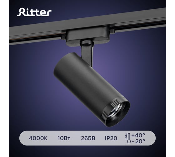 Трековый светодиодный поворотный светильник RITTER Artline с регулировкой фокуса цилиндр 60x150mm 10Вт 850Лм 4000К 230В алюминий черный 59740 1