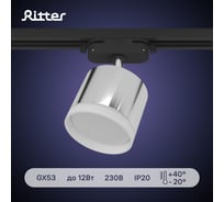 Трековый светильник RITTER Artline поворотный цилиндр 85x70mm GX53 230В алюминий/пластик хром 4м2 59863 7