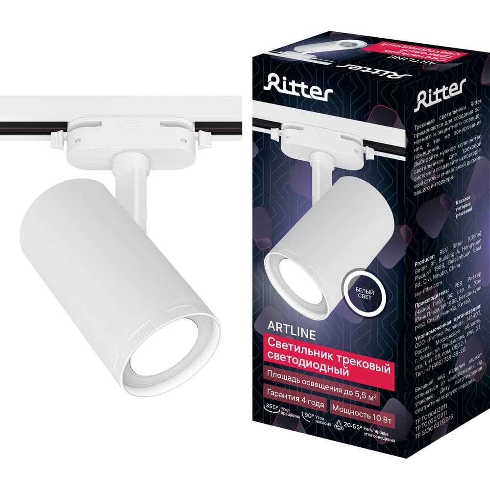 Трековый светодиодный поворотный светильник RITTER Artline с ...