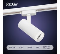 Трековый светодиодный поворотный светильник RITTER Artline с регулировкой фокуса цилиндр 57x135мм 10Вт 850Лм 4000К 230В алюминий белый 59737 1