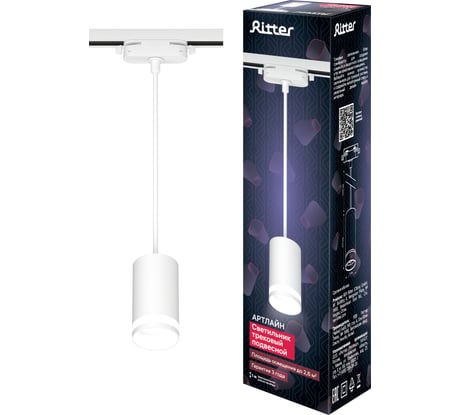 Трековый подвесной светодиодный светильник RITTER Artline цилиндр 55x100mm 2,6м2 GU10 230В алюминий/пластик белый 59929 0
