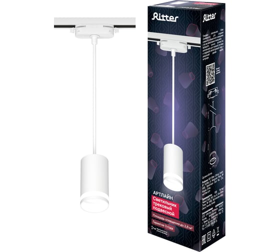 Трековый подвесной светодиодный светильник RITTER Artline цилиндр 55x100mm 2,6м2 GU10 230В алюминий/пластик белый 59929 0