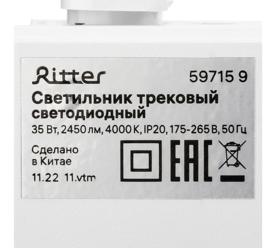 Трековый светодиодный светильник RITTER Artline линейный накладной 608x35x40 35Вт 2450Лм 4000К 230В алюминий белый 59715 9