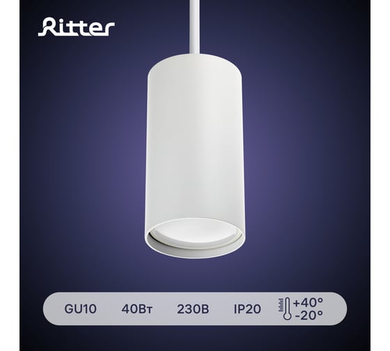 Трековый подвесной светодиодный светильник RITTER Artline цилиндр 55x100mm GU10 230В 2,6м2 алюминий белый 59927 6