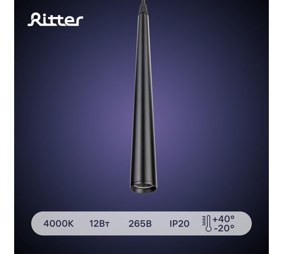 Трековый подвесной светодиодный светильник RITTER Artline конус 40x300mm 12Вт 960Лм 4000К 230В алюминий черный 59713 5