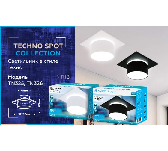 Встраиваемый светильник Ambrella Light TECHNO SPOT TN326