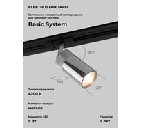 Потолочный однофазный светодиодный светильник Elektrostandard riffe 9w 4200k никель a061662