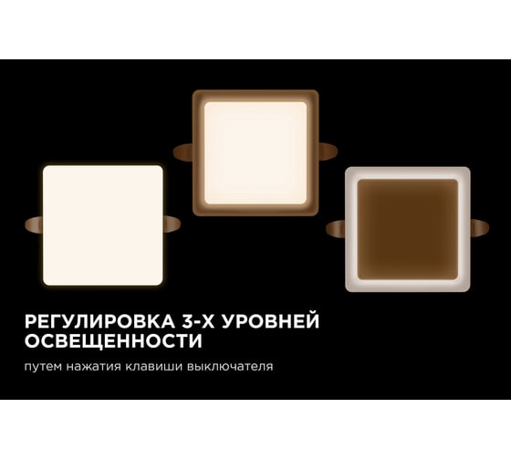 Светодиодная встраиваемая безрамочная панель Apeyron flp, 16Вт=12Вт+4Вт, 230В, 1360Лм, 4000К, ip20, 120x120x21мм, квадрат, 3 режима/ 06-116