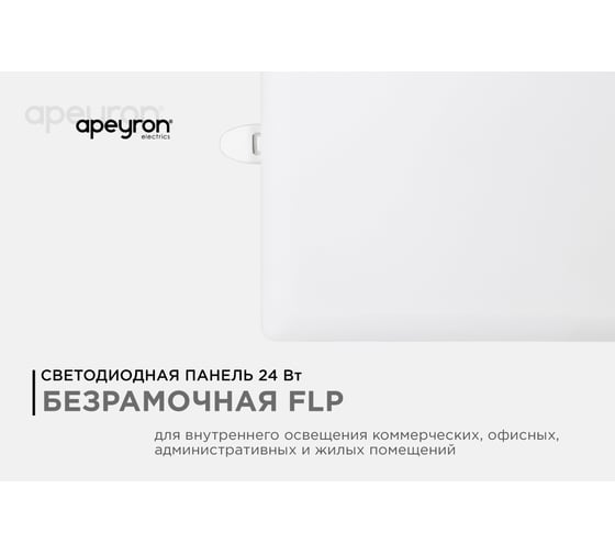 Светодиодная встраиваемая безрамочная панель Apeyron flp, 24Вт=18Вт+6Вт, 230В, 2040Лм, 4000К, ip20, 170x170x21мм, квадрат, 3 режим/ 06-118