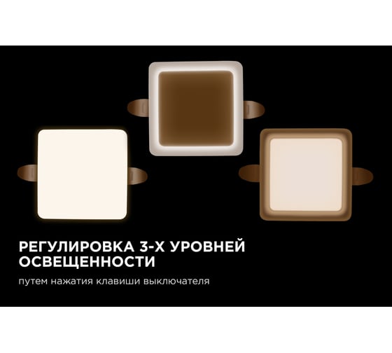 Светодиодная встраиваемая безрамочная панель Apeyron flp, 9Вт=6Вт+3Вт, 230В, 770Лм, 4000К, ip20, 90x90x21мм, квадрат, 3 режима/ 06-112