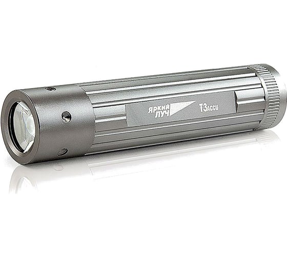 Аккумуляторный фонарь ЯРКИЙ ЛУЧ T3 ACCU Li-Ion 2000mAh 4606400201274