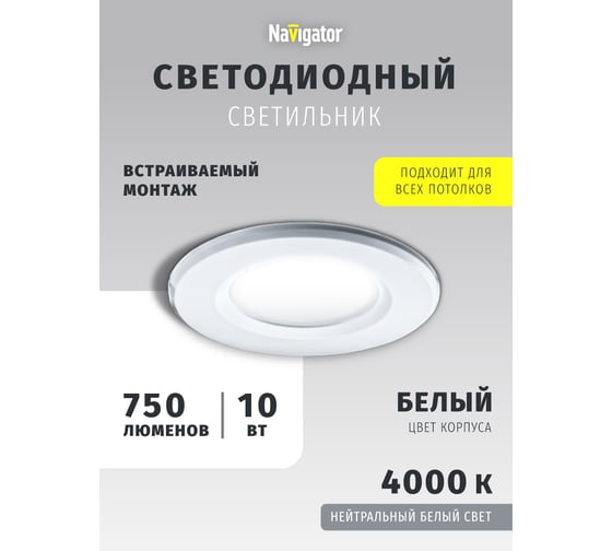 Светодиодный светильник Navigator 94 836 NDL-P1-10W-840-WH-LED аналог R80 100Вт 94836