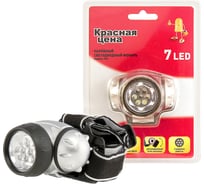Налобный фонарь КРАСНАЯ ЦЕНА 703 7 светодиодов, 3 режима, 3хAAA 4606400616450