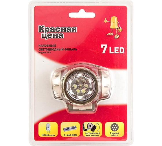 Налобный фонарь КРАСНАЯ ЦЕНА 703 7 светодиодов, 3 режима, 3хAAA 4606400616450