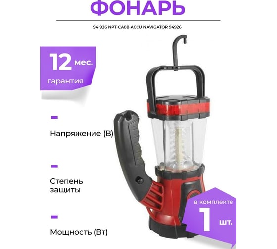 Фонарь Navigator 94 926 NPT-CA08-ACCU 94926