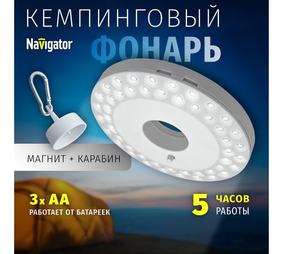 Фонарь Navigator 94 948 NPT-CA06-3AA блистер 94948