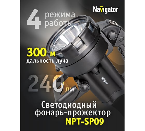 Фонарь Navigator 94 963 NPT-SP09-ACCU 94963