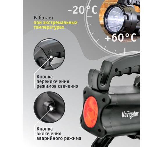 Фонарь Navigator 94 963 NPT-SP09-ACCU 94963