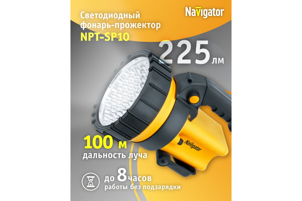 Фонарь Navigator 94 966 NPT-SP10-ACCU 94966 - выгодная цена, отзывы,  характеристики, фото - купить в Москве и РФ