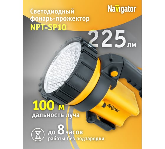 Фонарь Navigator 94 966 NPT-SP10-ACCU 94966