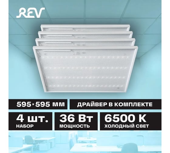 Светодиодная панель REV для офиса с драйвером SLIM QUADRO 595x595x19мм 6500К 36Вт 4 шт 82755 9