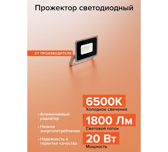 Светодиодный прожектор Wolta 20Вт 6500К Холодный белый свет, IP65, 1800Лм, серый WFL-20W/07