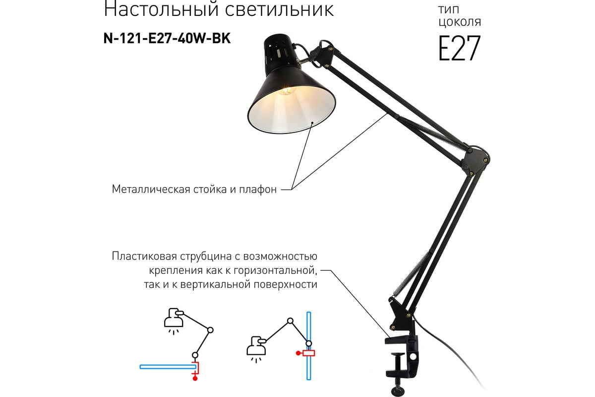 Крепление для настольного светильника эра