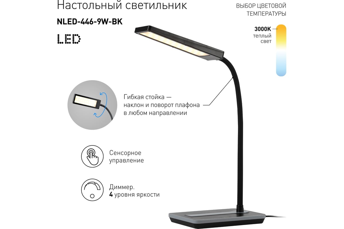 Настольный светильник ЭРА NLED-446-9W-BK, черный Б0017431 - выгодная ...