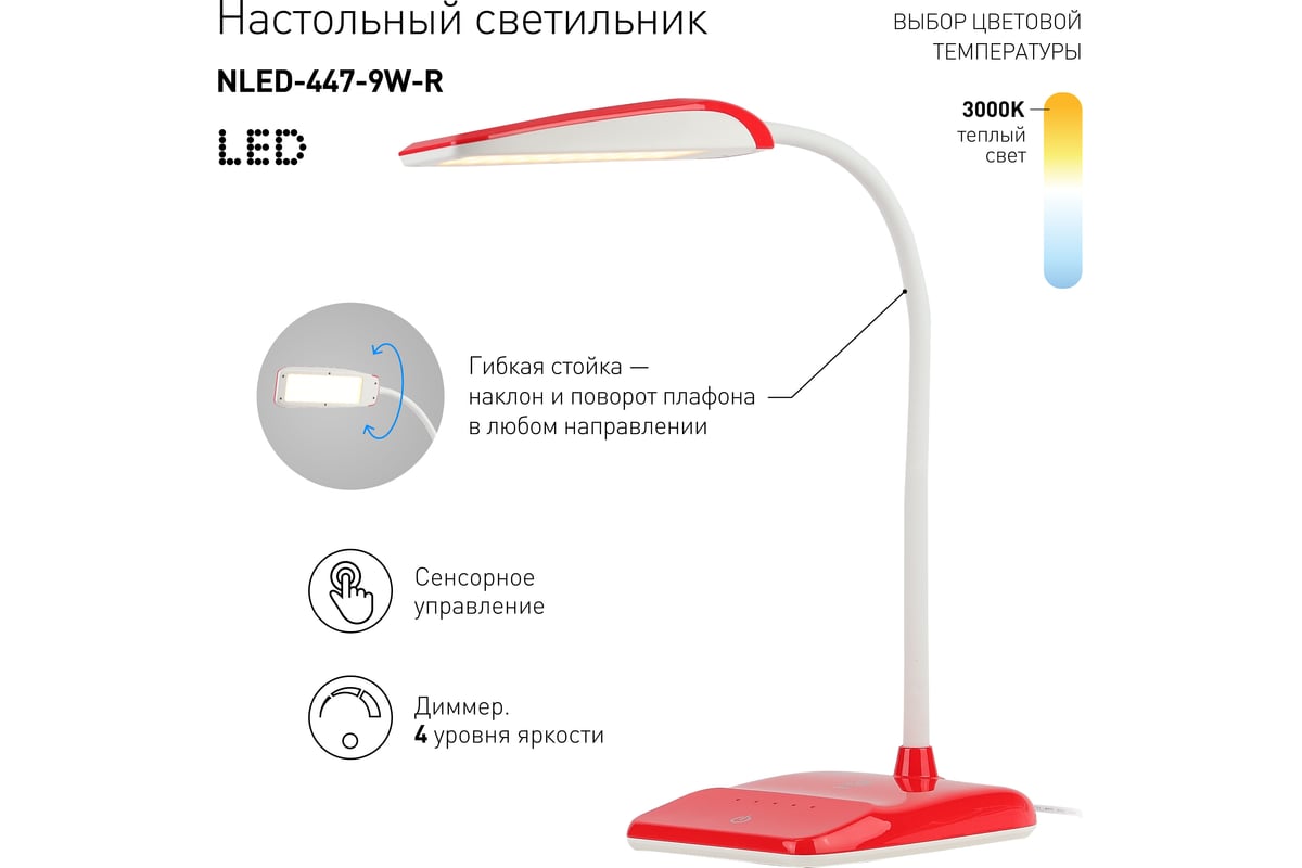 Настольный светильник ЭРА NLED-447-9W-R, красный Б0017434 - выгодная цена,  отзывы, характеристики, 1 видео, фото - купить в Москве и РФ